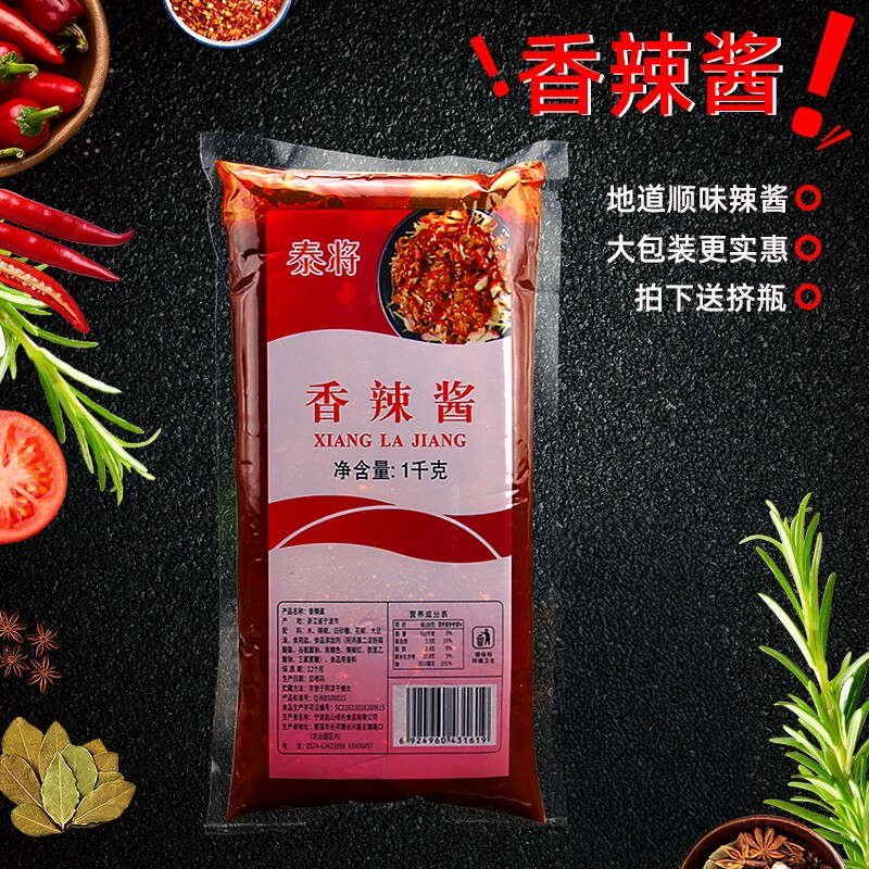 泰将香辣酱1kg烧烤拌饭火锅图片