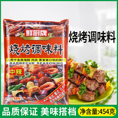 鲜厨牌烧烤调味料454g包