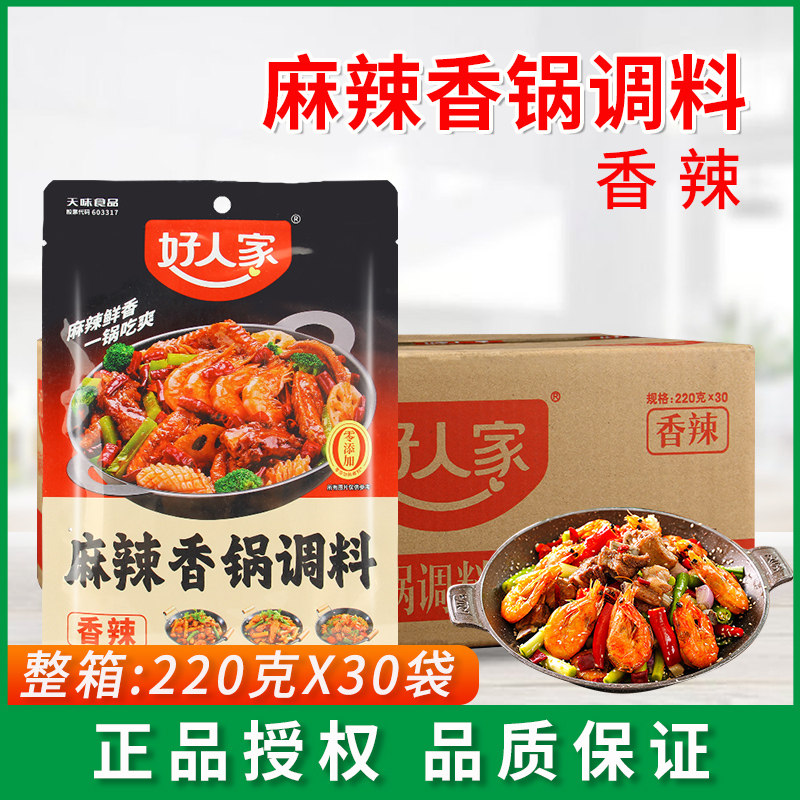 好人家麻辣香锅调料220g*30袋