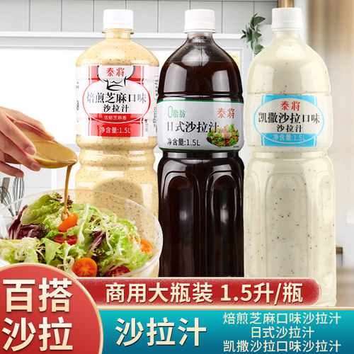 芝麻日式沙拉酱蔬菜水果