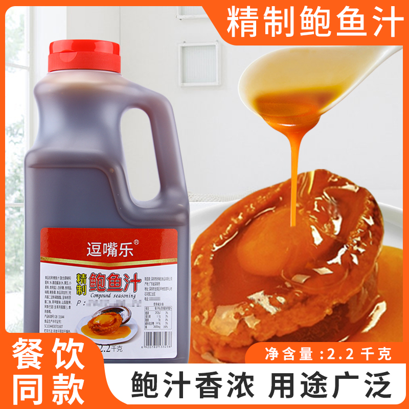 逗嘴乐鲍鱼汁2.2kg瓶鲍汁捞饭