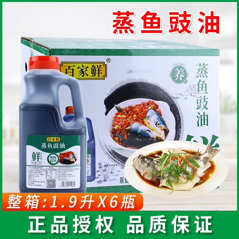 百家鲜蒸鱼豉油1.9L*6瓶清蒸海鲜鱼醒味提鲜炒菜炒饭调味酿造酱油