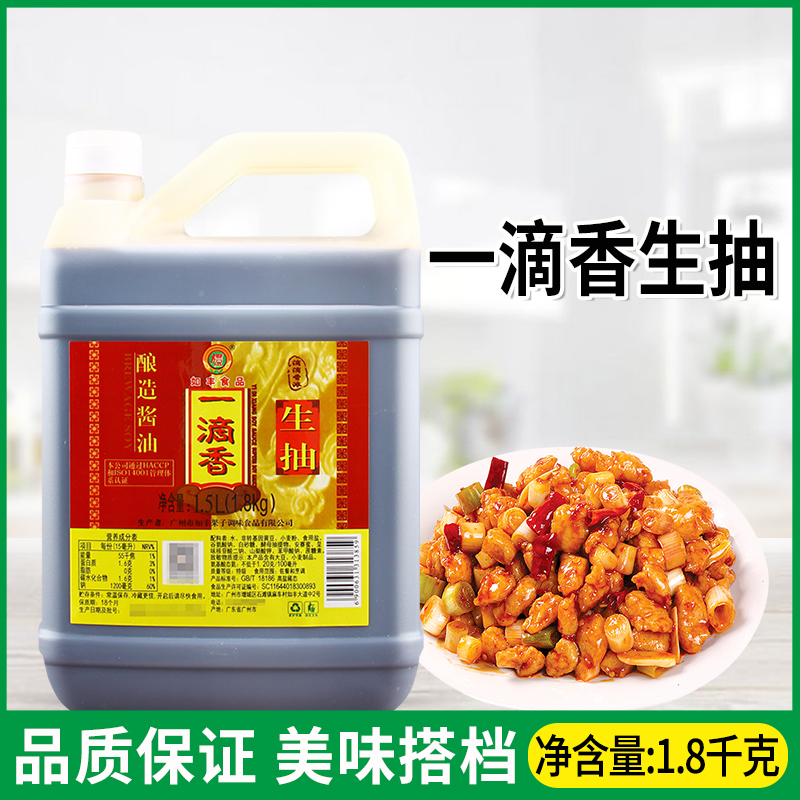 如丰一滴香生抽1.5L大桶装酱油商用炒菜凉菜蒸鱼卤味火锅烹任调味