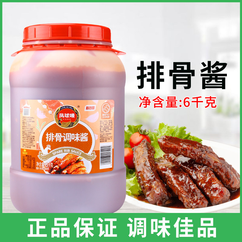 6kg腌制烧烤烹饪炒菜火锅排骨酱