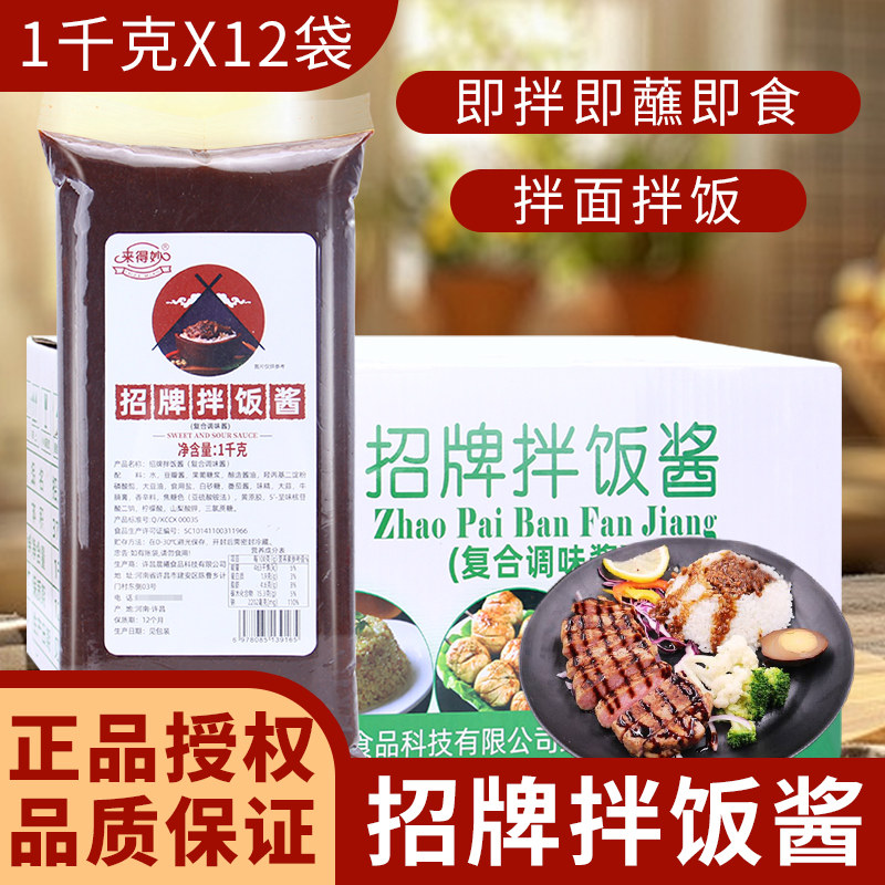 来得妙招牌拌饭酱1kg*12袋烤肉拌饭石锅拌面酱手抓饼铁板烧烤肉酱