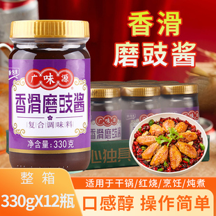广味源香滑磨豉酱330g*12瓶豆豉拌面酱蒸炒干拌炸酱面噌汤调味酱