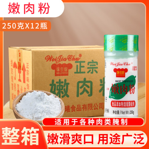 味佳厨250克复配膨松剂嫩肉粉