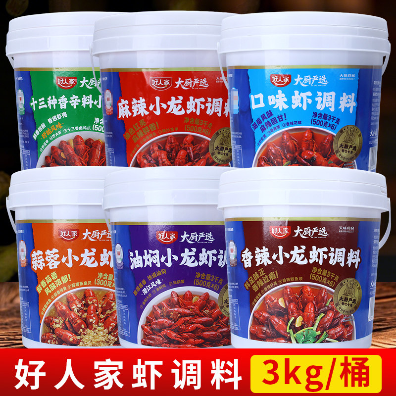 好人家小龙虾调料3kg麻辣蒜蓉虾