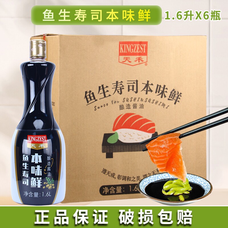 天禾鱼生寿司本味鲜1.6L*6瓶日式海鲜刺身鱼生酱油寿司调料调味汁