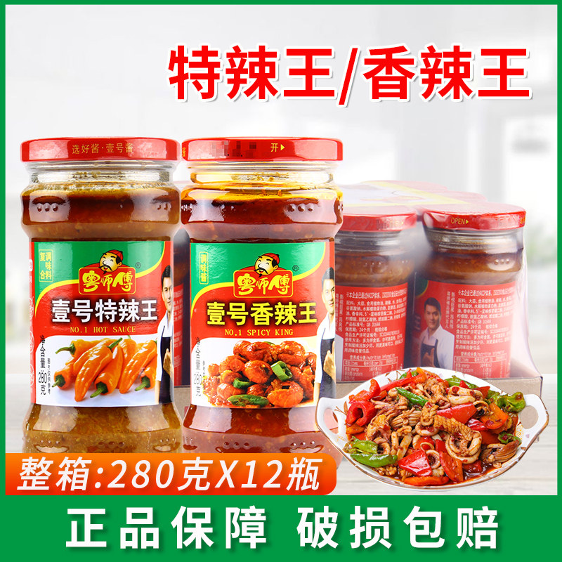 粤师傅壹号特辣王香辣王280g12瓶