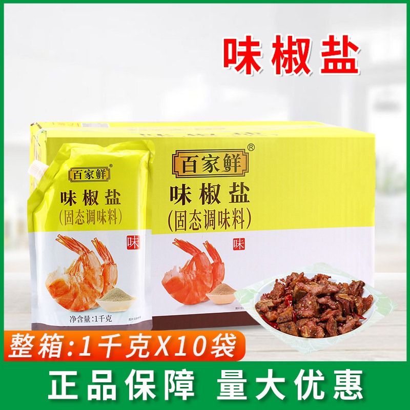 百家鲜味椒盐烧烤调味粉