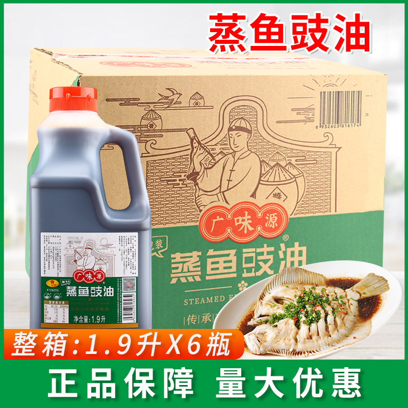 广味源蒸鱼豉油1.9L*6瓶