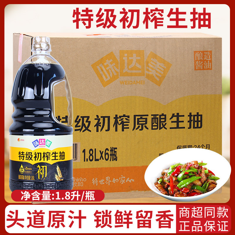 欣和味达美初榨原酿生抽1.8L*6瓶