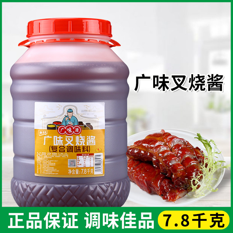 广味源叉烧酱7.8kg桶装餐饮烹饪炒菜烤肉拌饭牛排手扒鸡排骨酱料
