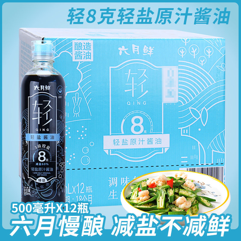 欣和0%添加酱油酿造生抽轻盐凉拌