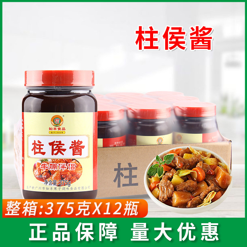 如丰柱侯酱炖肉腌肉调味酱