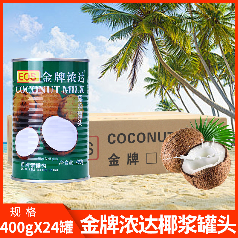 EOS椰漿400g*24罐金牌濃達(dá)椰汁西米露甜品水果奶茶店專用烘焙料