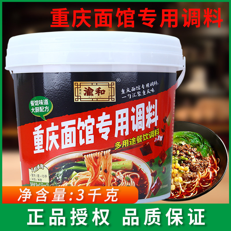 渝和重庆面馆专用调料3kg面条料