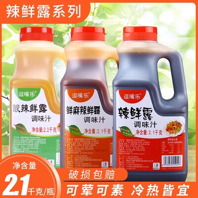 逗嘴乐鲜麻辣鲜露2.1kg酸辣鲜露