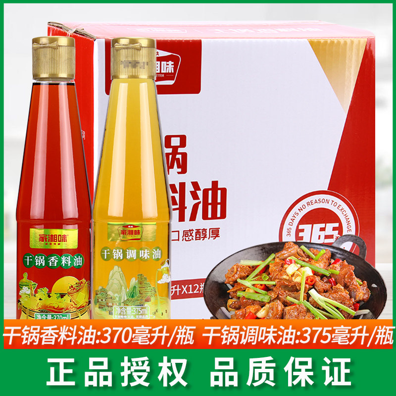 家湘味干锅香料油370ml