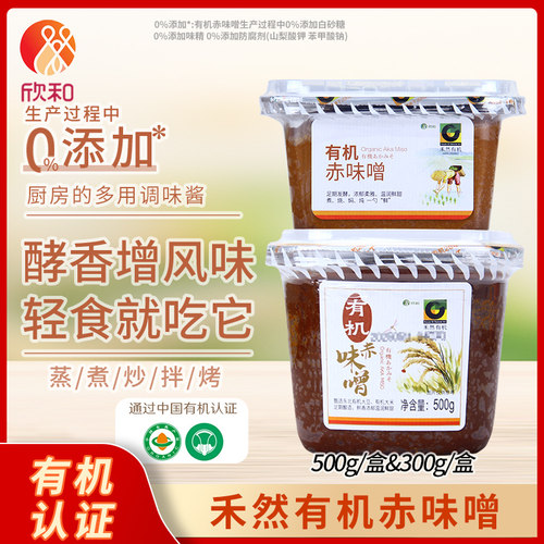 欣和禾然有机赤味噌300g/500g