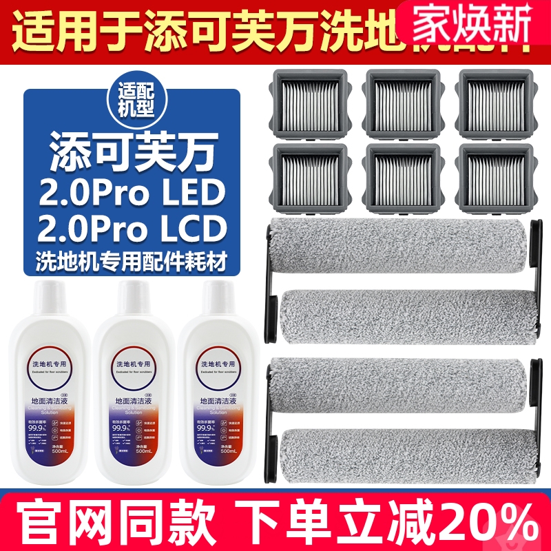 【官网同款】添可2.0ProLED滚刷