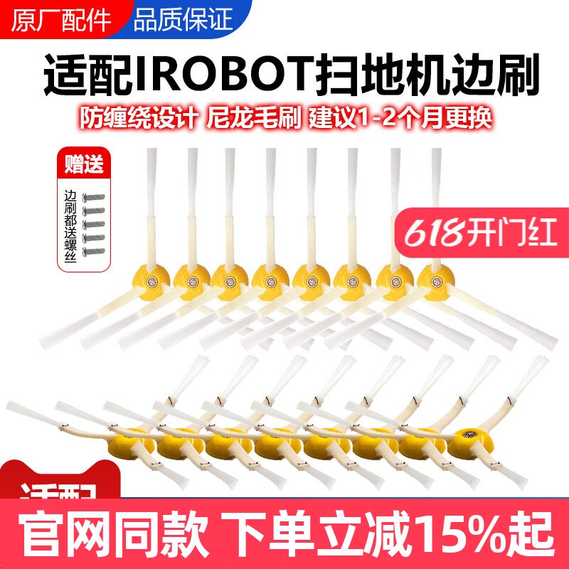 配irobot roomba扫地机器人艾罗伯特500 600 700 800 900毛刷边刷