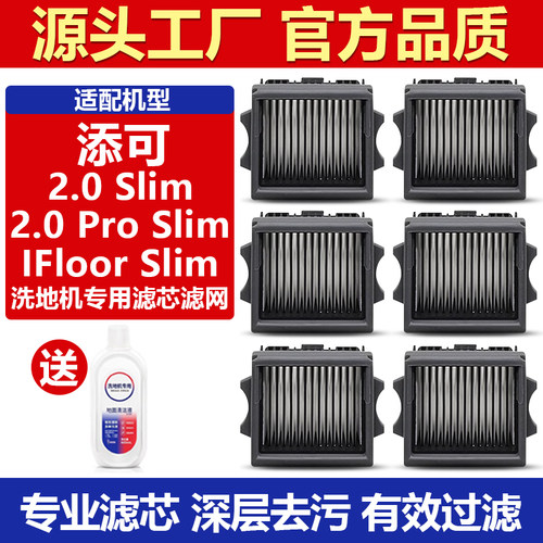官网同款添可2.0Slim滤芯耗材
