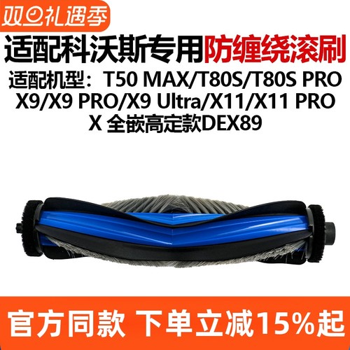 【原装品质】科沃斯T80S滚刷耗材