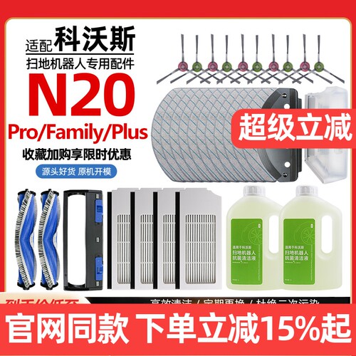 【原装品质】科沃斯N20抹布耗材