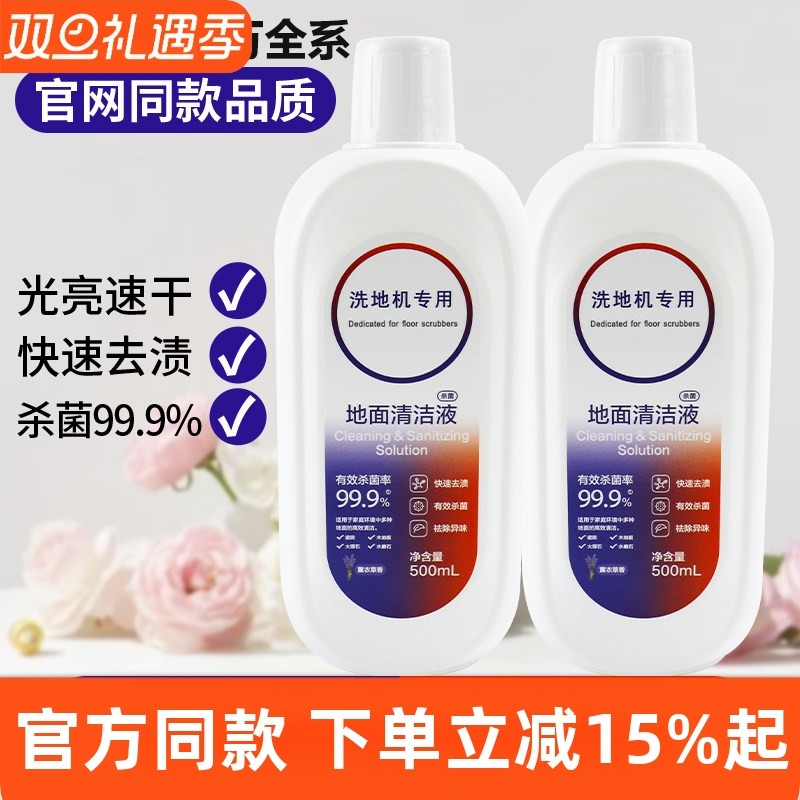 适用于添可地面清洁液洗地机专用清洗剂液芙万清洁剂地板配件耗材