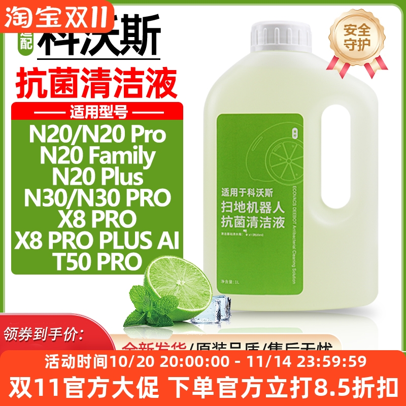 【原装品质】科沃斯清洁液耗材