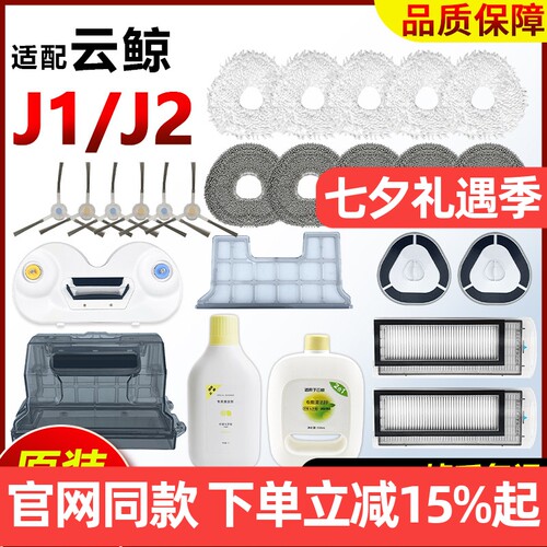 【原装品质】云鲸J1J2抹布耗材