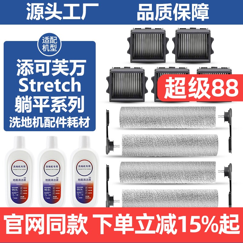 添可芙万StretchS滚刷滤芯耗材图片