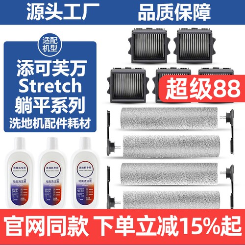 添可芙万StretchS滚刷滤芯耗材