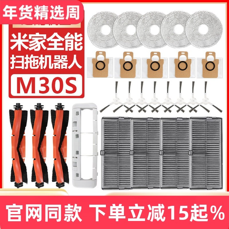 适配小米米家M30S全能扫拖机器人抹布滚边刷集尘袋清洁液滤网配件,生活电器,扫地机配件/耗材,淘宝优惠券,粉丝福利购,淘宝优惠卷