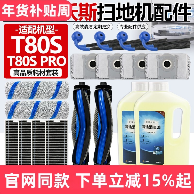适配科沃斯扫地机T80S/PRO滚刷滚筒拖抹布滤网边刷尘袋清洁液配件,生活电器,扫地机配件/耗材,淘宝优惠券,粉丝福利购,淘宝优惠卷