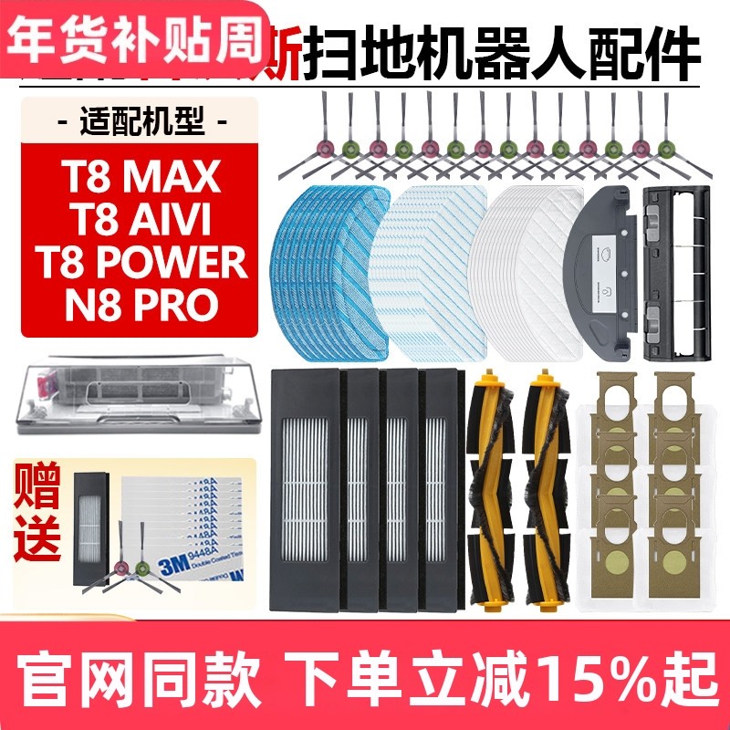 配科沃斯扫地机器人T8MAX/AIVI/POWER/N8PRO滤网滚刷拖布边刷配件