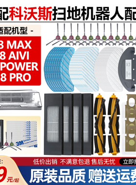 配科沃斯扫地机器人T8MAX/AIVI/POWER/N8PRO滤网滚刷拖布边刷配件