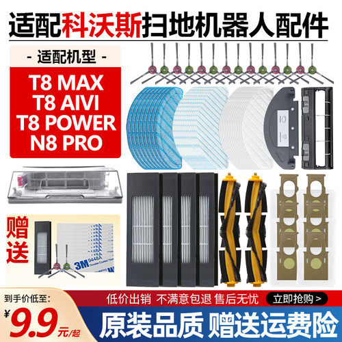 原装品质科沃斯T8MAX滤芯耗材