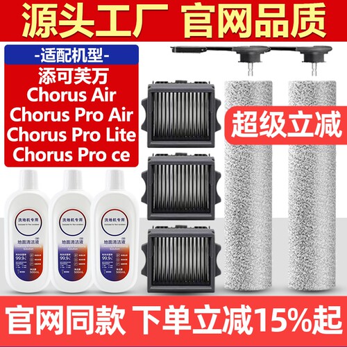官网同款添可ChorusAir滚筒耗材
