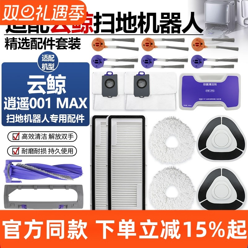 【官网同款】逍遥001MAX尘袋配件