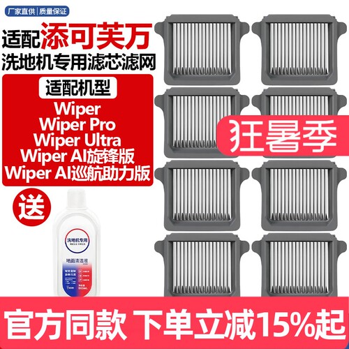 官网同款添可芙万Wiper滤芯耗材