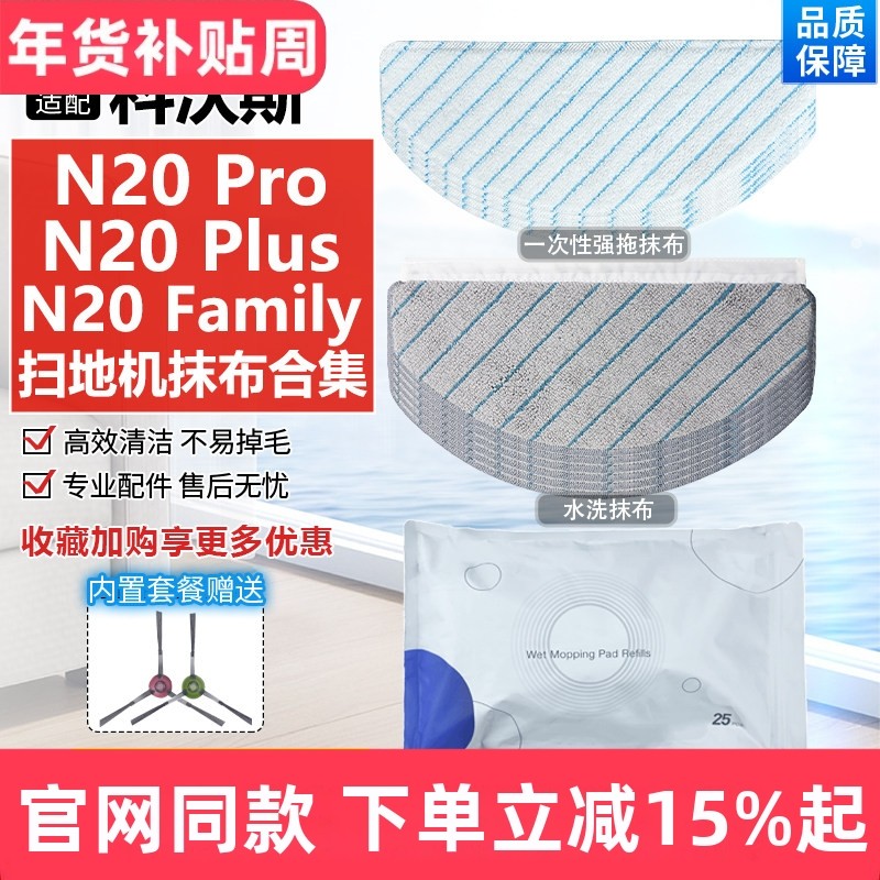 适配科沃斯N20 Pro/Plus扫地机器人一次性抹布Family水洗拖布配件,生活电器,扫地机配件/耗材,淘宝优惠券,粉丝福利购,淘宝优惠卷