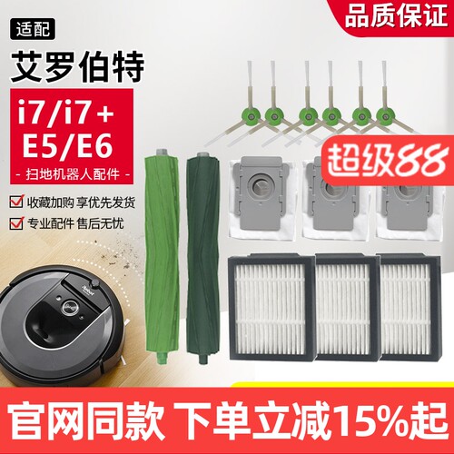 【原装品质】爱罗伯特i7尘袋耗材
