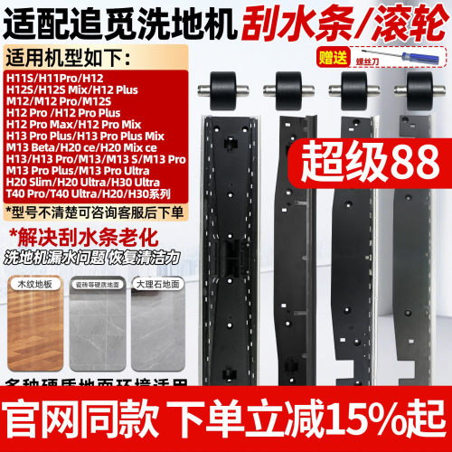 原厂品质追觅洗地机刮水条配件