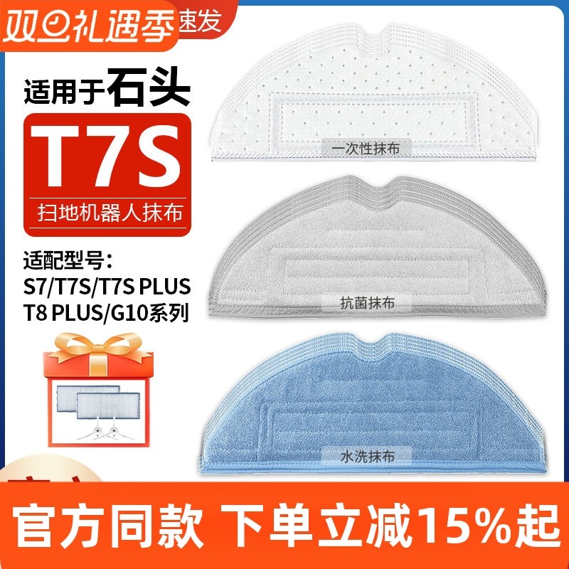 【原装同款】石头T7S拖布配件