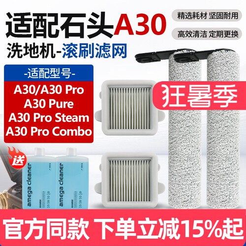 【官网同款】石头A30Pro滤芯耗材