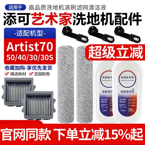 原装添可Artist70滚刷滤芯耗材