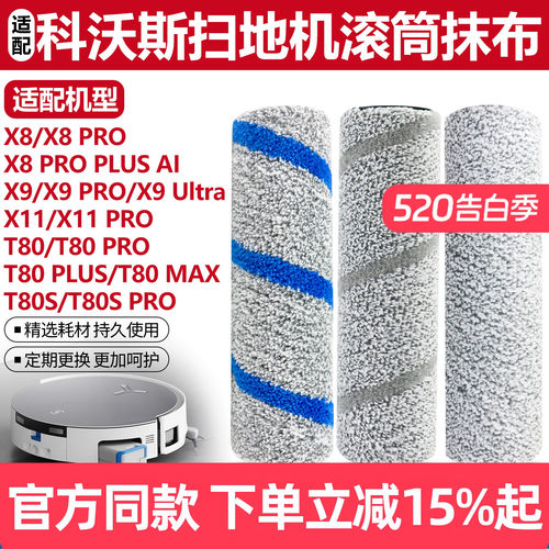 官网同款科沃斯X8X9T80S滚筒抹布
